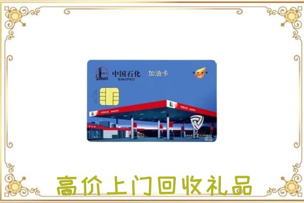 阳江市附近回收加油卡